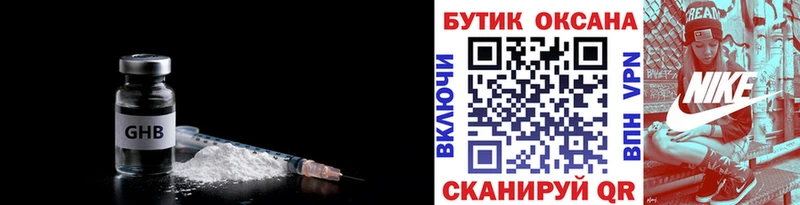 Бутират GHB  Бологое 