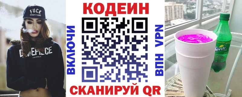 Кодеиновый сироп Lean напиток Lean (лин)  МЕГА   Бологое 